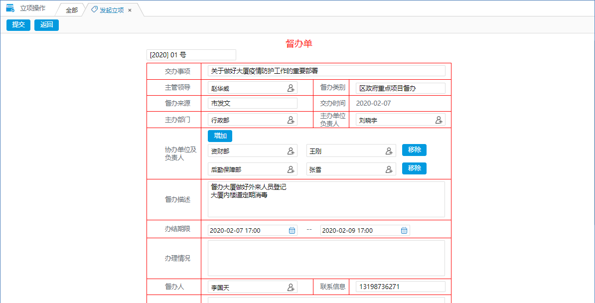 華天動(dòng)力督查督辦系統(tǒng)，事前、事中、事后閉環(huán)管理