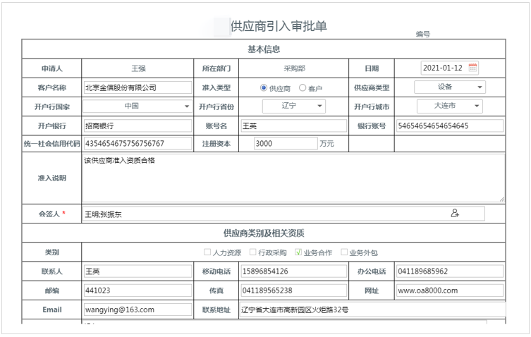 用華天動(dòng)力OA采購(gòu)供應(yīng)鏈管理精準(zhǔn)省錢