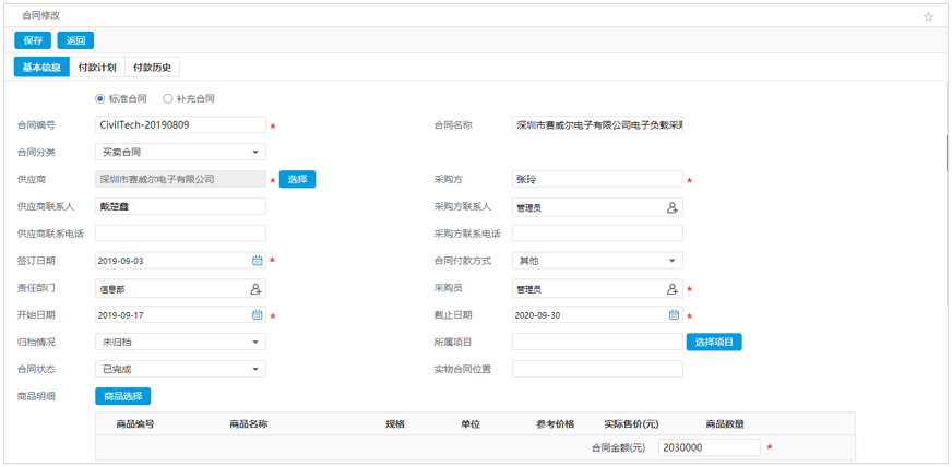 用華天動(dòng)力OA采購(gòu)供應(yīng)鏈管理精準(zhǔn)省錢