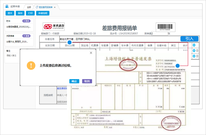 有了華天動力OA系統(tǒng)，財務(wù)主管再也不為費(fèi)控管理犯愁了