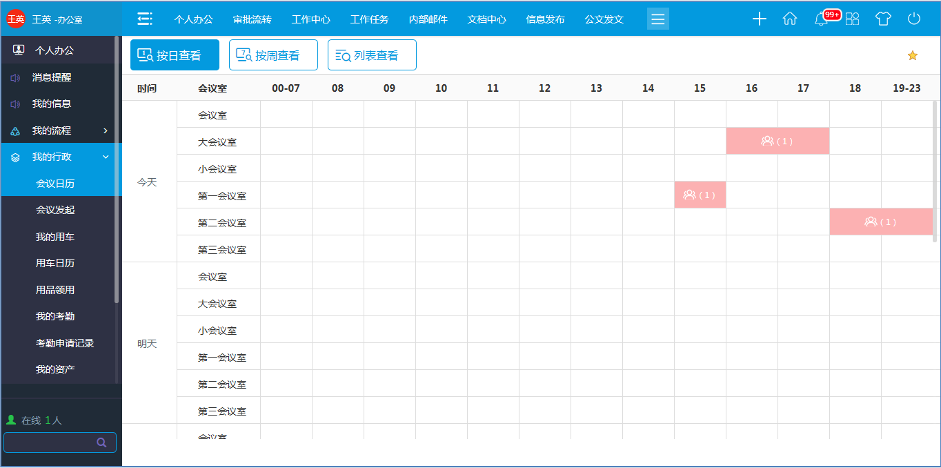 “智”會(huì)時(shí)代，華天動(dòng)力OA讓你輕松告別低效會(huì)議