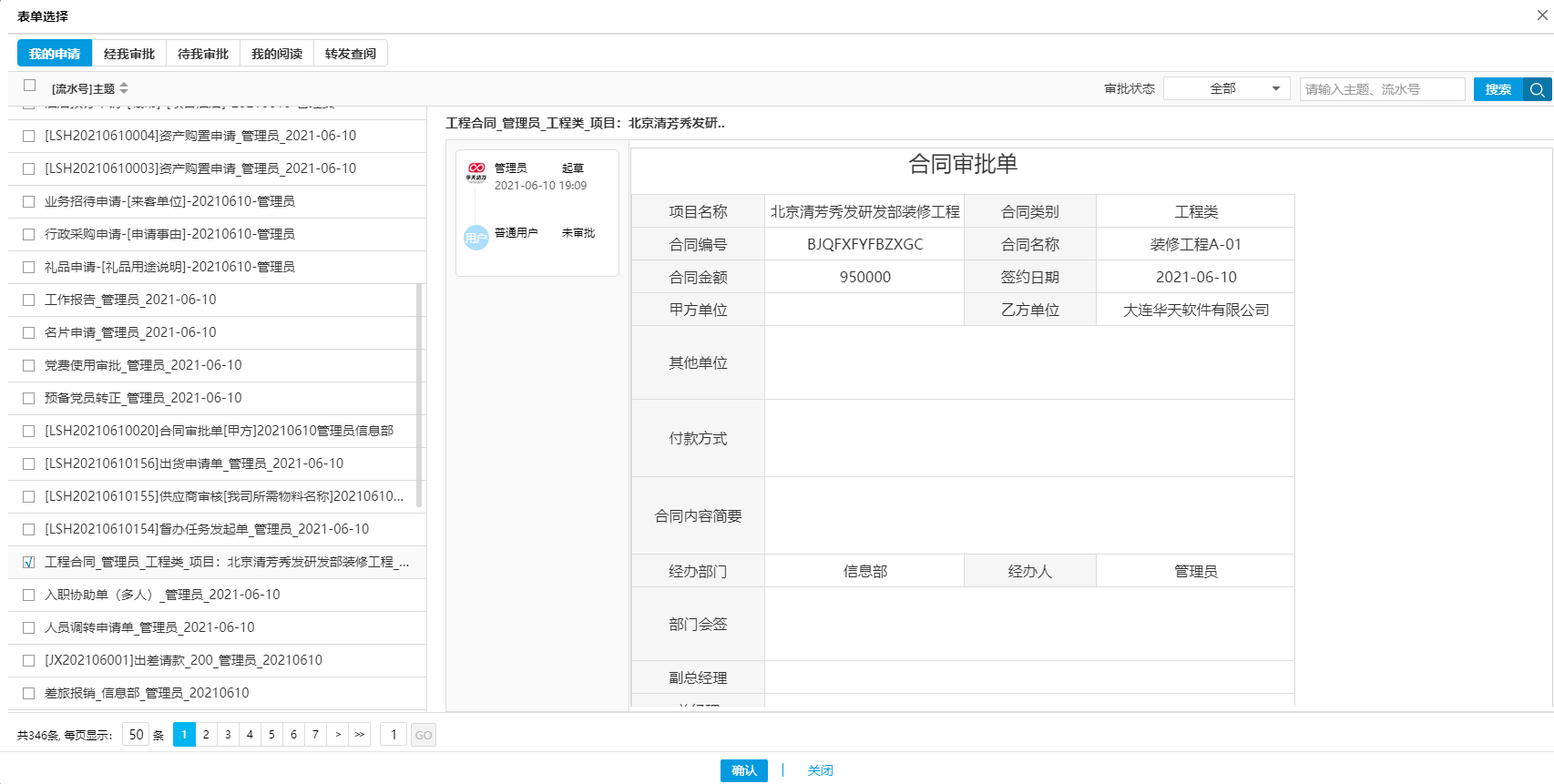 細(xì)節(jié)取勝，華天動力OA全生命周期項目管理平臺受熱捧